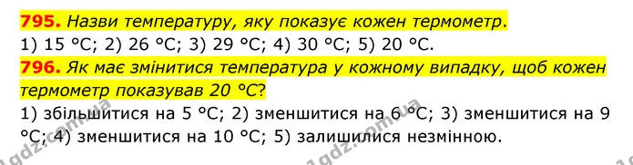 795. Назви температуру, яку показує кожен термометр. — ГДЗ Математика 4 клас Бевз 1 та 2 частини