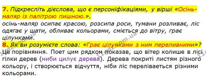 Стор. 214 — 7-8 — ГДЗ Українська література 5 клас Авраменко 2018 — ГДЗ Українська література 5 клас Авраменко 2018
