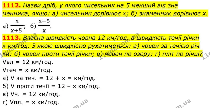 1112. Назви дріб, у якого чисельник на 5 менший від зна — ГДЗ Алгебра 8 клас Бевз