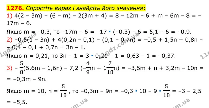 1276. Спростіть вираз і знайдіть його значення: — ГДЗ Математика 6 клас Мерзляк 2023 1-2 ч.