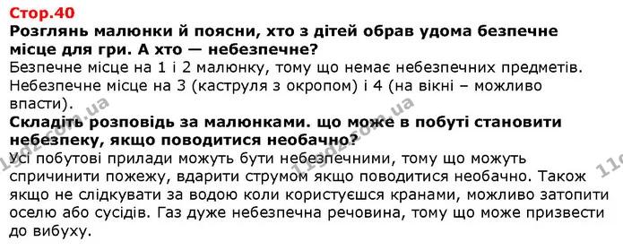 Придумайте діалоги між людьми, які житимуть у віддаленому майбутньому. — Решебник Я досліджую світ 1 клас Грущинська