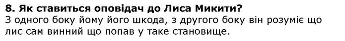 Стор. 71 — 8 — ГДЗ Українська література 5 клас Коваленко 2018 — ГДЗ Українська література 5 клас Коваленко 2018