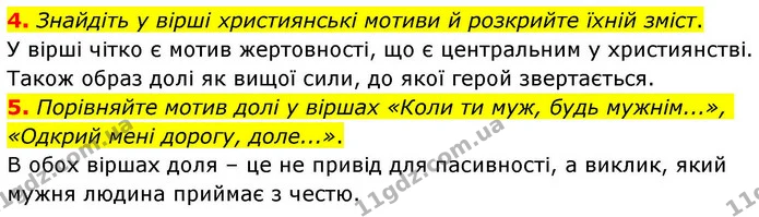 4. Знайдіть у вірші християнські мотиви й розкрийте їхній зміст. — ГДЗ Зарубіжна література 8 клас Волощук
