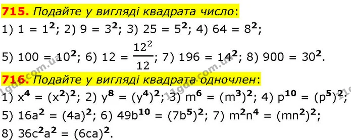 715. Подайте у вигляді квадрата число: — ГДЗ Алгебра 7 клас Істер 2024