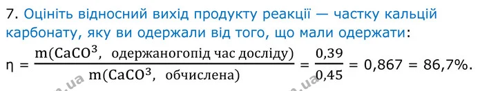 Стр.101 (7) — ГДЗ Робочий зошит Хімія 8 клас Григорович — ГДЗ Робочий зошит Хімія 8 клас Григорович