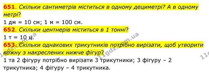 651. Скільки сантиметрів міститься в одному дециметрі? А в одному метрі? — ГДЗ Математика 3 клас Бевз 2 частина