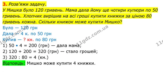 3. Розв’яжи задачу. — ГДЗ Математика 3 клас Скворцова 1-2 ч.