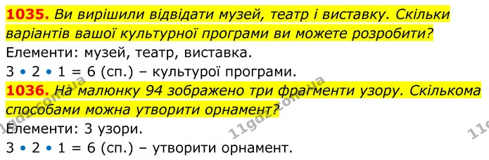 1035. Ви вирішили відвідати музей, театр і виставку. Скільки варіантів вашої культурної програми ви можете розробити? — ГДЗ Алгебра 7 клас Тарасенкова 2024