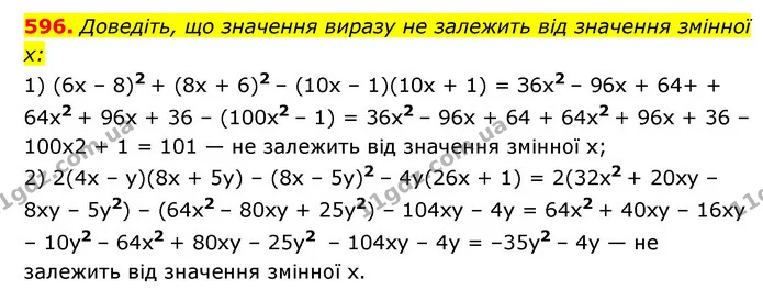 596. Доведіть, що значення виразу не залежить від значення змінної x: — ГДЗ Алгебра 7 клас Мерзляк, Полонський 2015