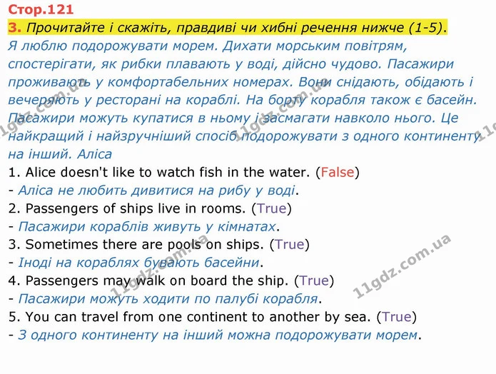 3. Прочитайте і скажіть, правдиві чи хибні речення нижче (1-5). — ГДЗ Англійська мова 4 клас Карпюк НУШ