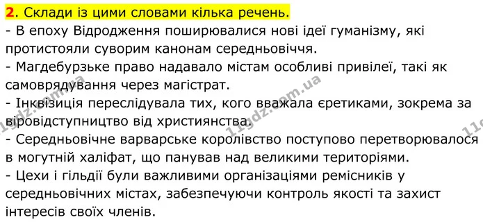Стор. 215 — 2 — ГДЗ Всесвітня історія 7 клас Пометун 2024 — ГДЗ Всесвітня історія 7 клас Пометун 2024