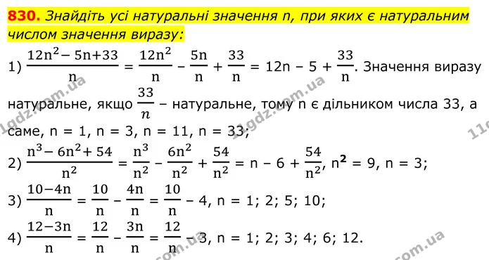 830. Знайдіть усі натуральні значення n, при яких є натуральним числом значення виразу: — ГДЗ Алгебра 8 клас Мерзляк