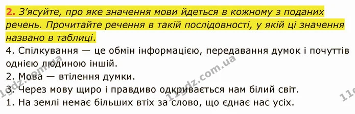 2. З’ясуйте, про яке значення мови йдеться в кожному з поданих речень. Прочитайте речення в такій послідовності, у якій ці значення — ГДЗ Українська мова 5 клас Глазова 2022