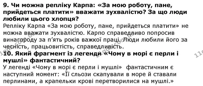 Стор. 17 — 9-10 — ГДЗ Українська література 5 клас Авраменко 2018 — ГДЗ Українська література 5 клас Авраменко 2018