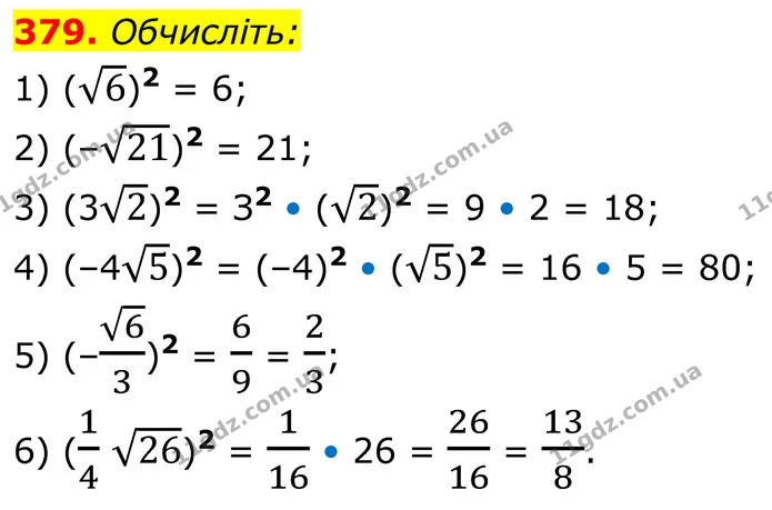 379. Обчисліть: — ГДЗ Алгебра 8 клас Мерзляк