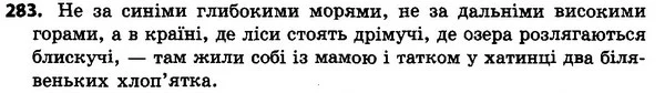 283 — ГДЗ Українська мова 4 класс Хорошковська, Воскресенська 2015