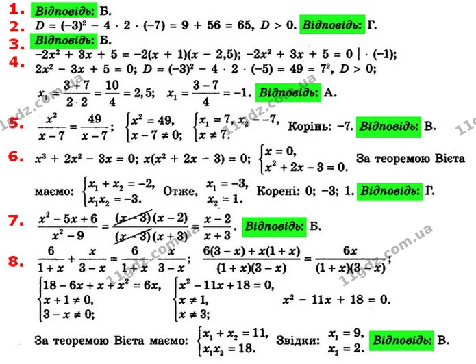 СР-№6 (1-8) — ГДЗ Алгебра 8 клас Істер 2021 — ГДЗ Алгебра 8 клас Істер 2021