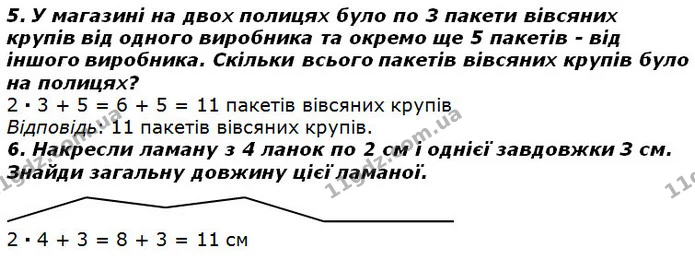 Стор. 77 — 5-6 — ГДЗ Математика 2 клас Лишенко — ГДЗ Математика 2 клас Лишенко