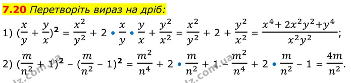 7.20 Перетворіть вираз на дріб: — ГДЗ Алгебра 8 клас Істер