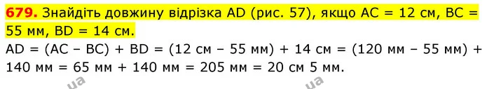 679. Знайдіть довжину відрізка АD (рис. 57), якщо АС = 12 см, ВС = 55 мм, ВD = 14 см. — ГДЗ Математика 5 клас Кравчук