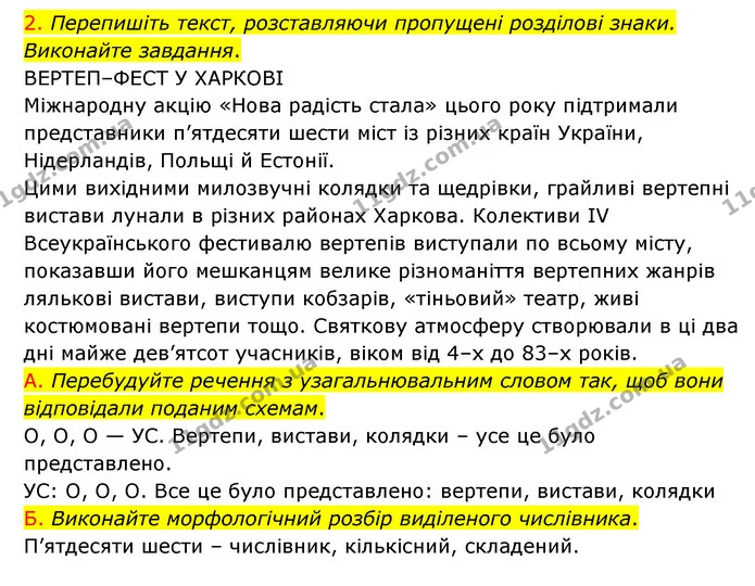 §68 (9.2) — ГДЗ Українська мова 8 клас Авраменко (поглиблений) — ГДЗ Українська мова 8 клас Авраменко (поглиблений)