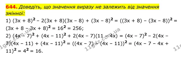 644. Доведіть, що значення виразу не залежить від значення — ГДЗ Алгебра 7 клас Мерзляк, Полонський 2015