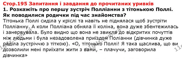 Стор. 195 — 1 — ГДЗ Зарубіжна література 5 клас Волощук — ГДЗ Зарубіжна література 5 клас Волощук
