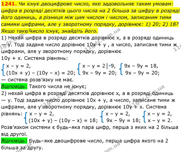 1241. Чи існує двоцифрове число, яке задовольняє таким умовам: — Алгебра 7 клас Мерзляк 2024