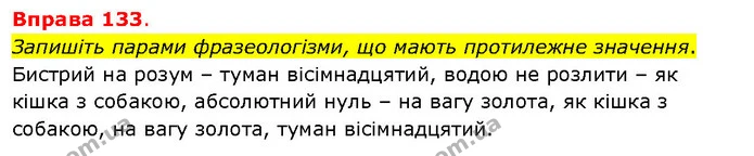 Запишіть парами фразеологізми, що мають протилежне значення. — ГДЗ Українська мова 5 клас Літвінова