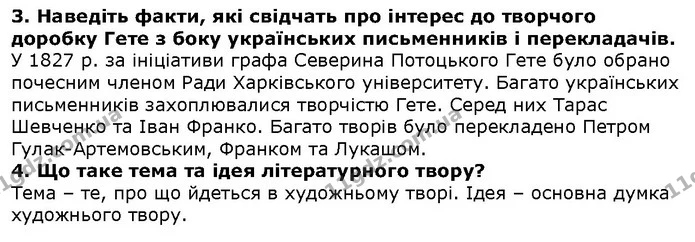 Стор. 125 — 3-4 — ГДЗ Зарубіжна література 5 клас Волощук — ГДЗ Зарубіжна література 5 клас Волощук