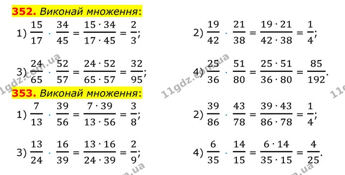 352. Виконай множення: — ГДЗ Математика 6 клас Істер 2023 1-2 ч.