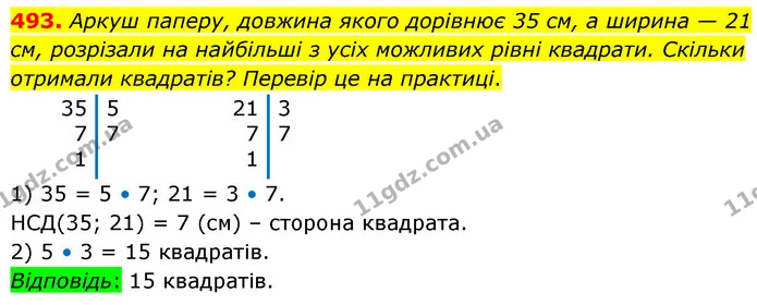 493. Аркуш паперу, довжина якого дорівнює 35 см, а ширина — 21 см, розрізали на найбільші з усіх можливих рівні квадрати. Скільки — ГДЗ Математика 6 клас Бевз 1-2 ч.