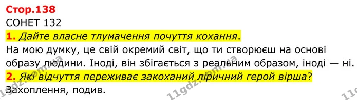 1. Дайте власне тлумачення почуття кохання. — ГДЗ Зарубіжна література 8 клас Ніколенко