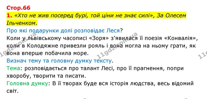 1. «Хто не жив посеред бурі, той ціни не знає силі», За Олесем Ільченком. — ГДЗ Українська мова 4 клас Чабайовська