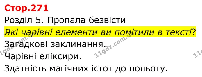 Які чарівні елементи ви помітили в тексті? — ГДЗ Зарубіжна література 8 клас Ніколенко