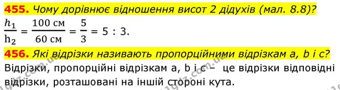 455. Чому дорівнює відношення висот 2 дідухів (мал. 8.8)? — ГДЗ Геометрія 8 клас Бевз