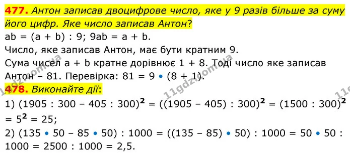 477. Антон записав двоцифрове число, яке у 9 разів більше за суму його цифр. Яке число записав Антон? — ГДЗ Математика 6 клас Кравчук 2023