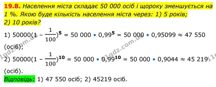 19.8. Населення міста складає 50 000 осіб і щороку зменшується на — ГДЗ Алгебра 9 клас Істер
