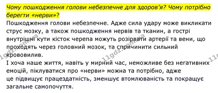 Стор. 124 — 2 — ГДЗ Я досліджую світ 3 клас Грущинська (1 частина) — ГДЗ Я досліджую світ 3 клас Грущинська (1 частина)
