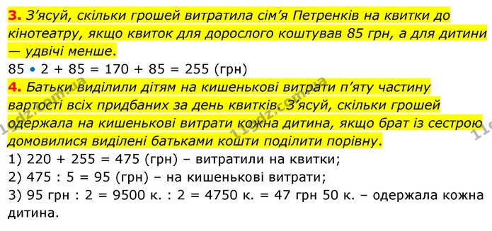 Стор. 131 — 3-4 — ГДЗ Математика 4 клас Скворцова — ГДЗ Математика 4 клас Скворцова