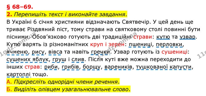 2. Перепишіть текст і виконайте завдання. — ГДЗ Українська мова 8 клас Авраменко (поглиблений)