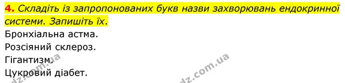 1. Виберіть і позначте V всі правильні твердження щодо ендокринних порушень. — частина 4 — ГДЗ Робочий зошит Біологія 8 клас Тагліна (2025)