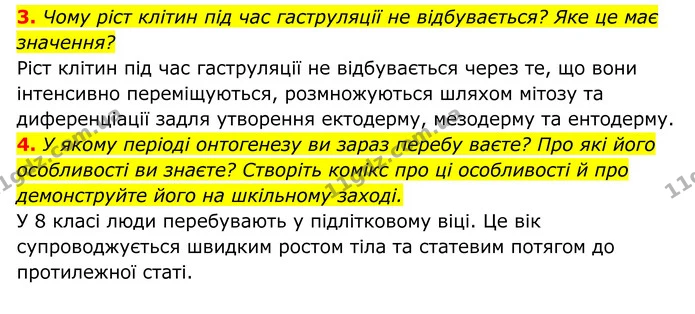 Стор. 222 — 3 — ГДЗ Біологія 8 клас Тагліна — ГДЗ Біологія 8 клас Тагліна