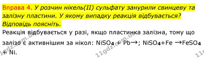 §34 Впр.4 — ГДЗ Хімія 8 клас Григорович 2021 — ГДЗ Хімія 8 клас Григорович 2021