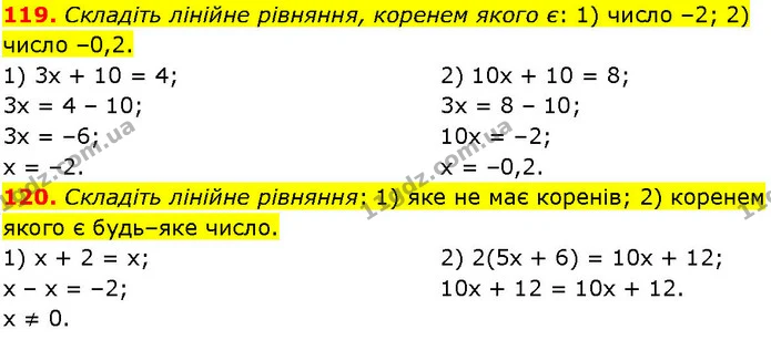 119. Складіть лінійне рівняння, коренем якого є: 1) число –2; 2) число –0,2. — ГДЗ Алгебра 7 клас Істер 2024