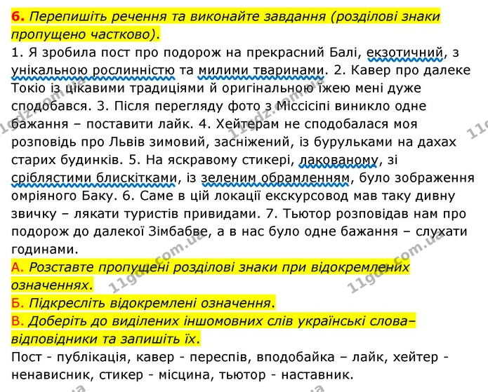 6. Перепишіть речення та виконайте завдання (розділові знаки пропущено частково). — ГДЗ Українська мова 8 клас Авраменко (поглиблений)