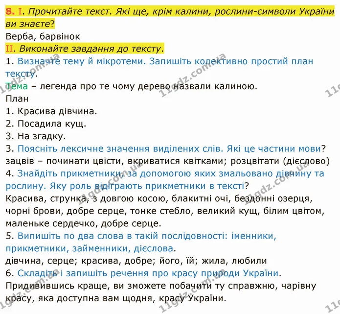 8. I. Прочитайте текст. Які ще, крім калини, рослини-символи України ви знаєте? — ГДЗ Українська мова 5 клас Заболотний 2022
