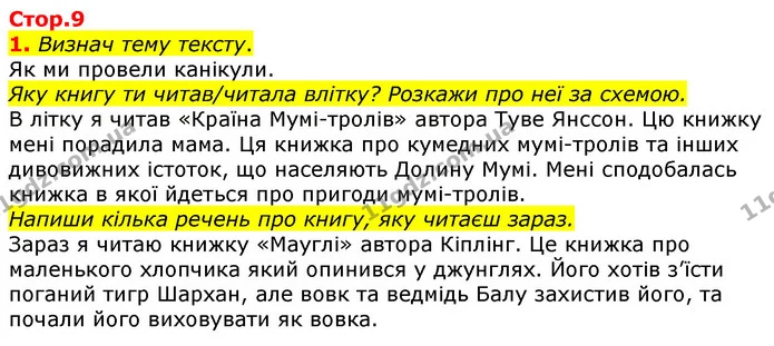 Стор. 9 — Стр.9-10 — ГДЗ Українська мова 2 клас Большакова 1 ч. - 2 ч. — ГДЗ Українська мова 2 клас Большакова 1 ч. - 2 ч.