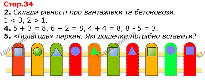 2. Склади рівності про вантажівки та бетоновози. — ГДЗ Математика 1 клас Лишенко 2018