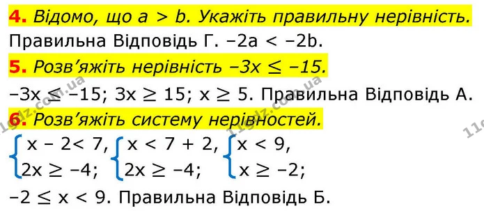4. Відомо, що a > b. Укажіть правильну нерівність. — ГДЗ Алгебра 9 клас Істер
